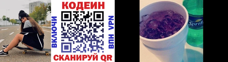 Кодеин напиток Lean (лин)  Костерёво 